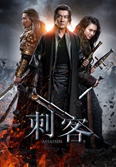 刺客【字幕】