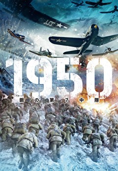 1950 鋼の第7中隊【字幕】