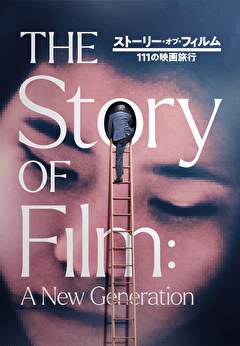 ストーリー・オブ・フィルム 111の映画旅行