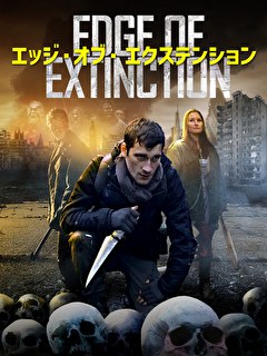 エッジ・オブ・エクステンション