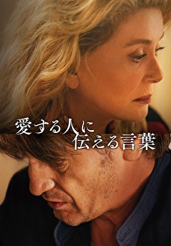 愛する人に伝える言葉【字幕】