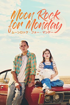 ムーンロック・フォー・マンデー