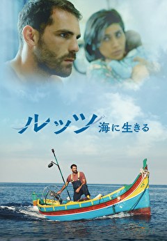 ルッツ　海に生きる