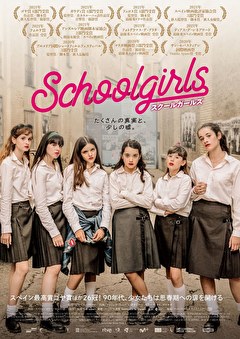 スクールガールズ【吹替】