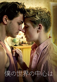 僕の世界の中心は【吹替】