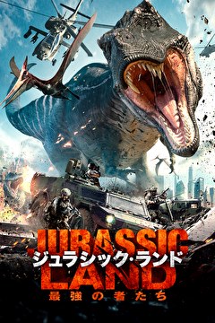 ジュラシック・ランド　最強の者たち【字幕】