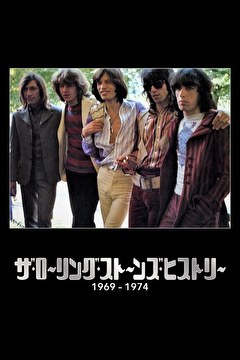 ザ・ローリング・ストーンズ・ヒストリー　1969-1974ミック・テイラー・イヤーズ