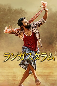ランガスタラム