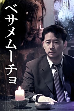 ベサメムーチョ