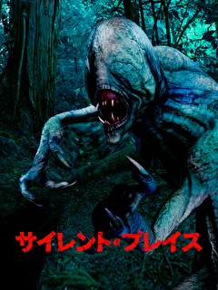 サイレント・プレイス