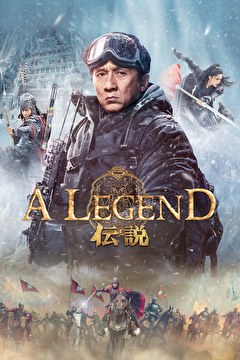 A LEGEND／伝説