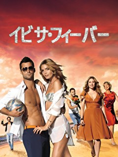 イビサ・フィーバー