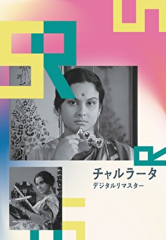 チャルラータ
