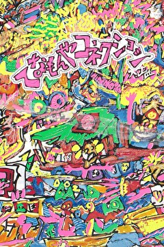 てなもんやコネクション