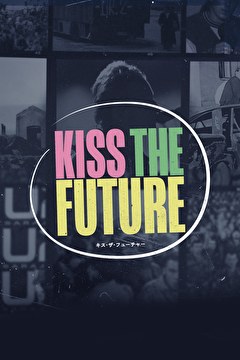 キス・ザ・フューチャー