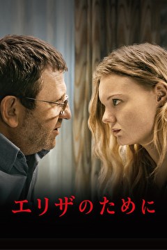 エリザのために