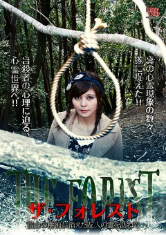 ザ・フォレスト