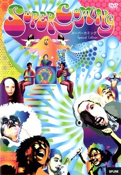 スーパーカミング