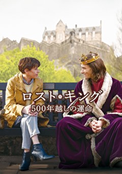 ロスト・キング　500年越しの運命【字幕】