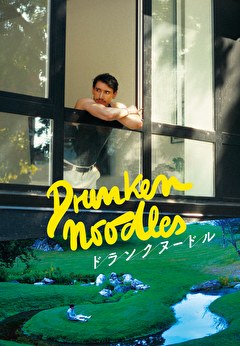 ドランクヌードル