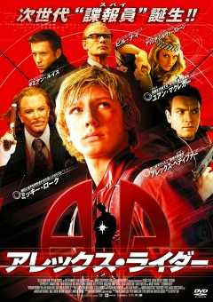 アレックス・ライダー
