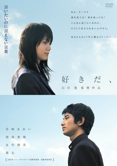 好きだ、
