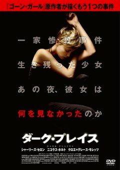 ダーク・プレイス