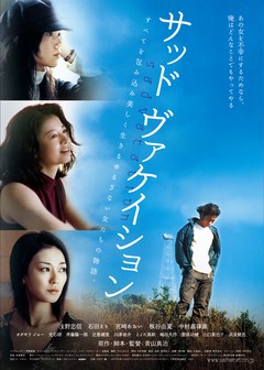 サッド　ヴァケイション