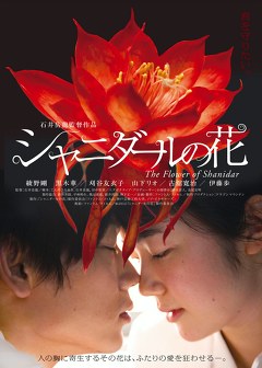 シャニダールの花