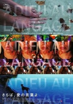 さらば、愛の言葉よ