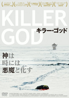 キラー・ゴッド