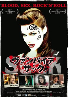 ヴァンパイア・サック