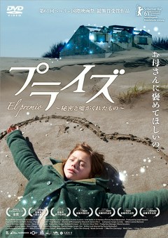 プライズ～秘密と嘘がくれたもの～