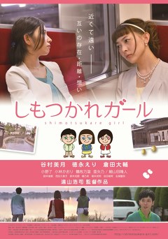 しもつかれガール