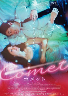 ＣＯＭＥＴ　コメット