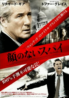 顔のないスパイ