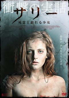 サリー　死霊と戯れる少女
