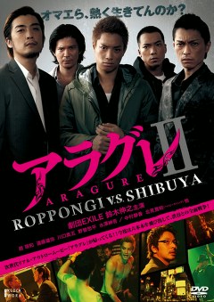 アラグレⅡ　ＲＯＰＰＯＮＧＩ　Ｖ．Ｓ．　ＳＨＩＢＵＹＡ