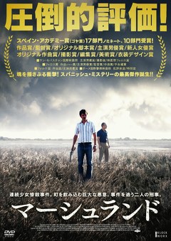 マーシュランド