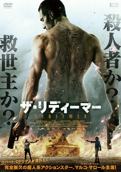 ザ・リディーマー