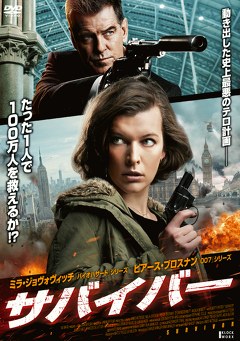 サバイバー