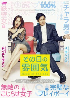 その日の雰囲気