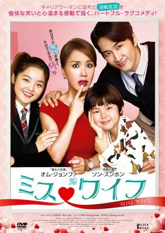 ミス・ワイフ