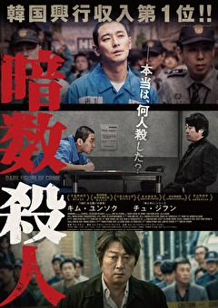 暗数殺人