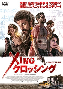 Xing クロッシング