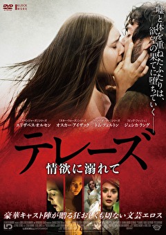 テレーズ　情欲に溺れて