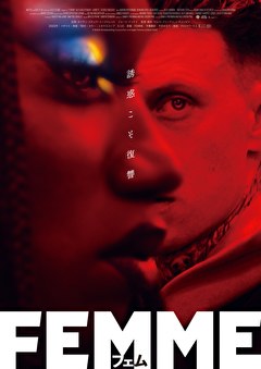FEMME フェム