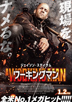 ワーキングマン