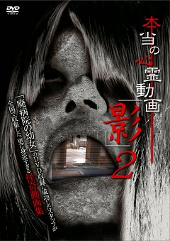 本当の心霊動画「影」２