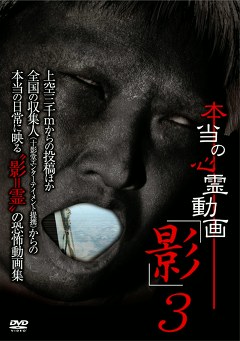 本当の心霊動画｢影｣３